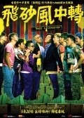 Fei saa fung chung chun movie in Felix Chong filmography.