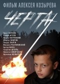 Cherta movie in Oleg Chernov filmography.