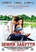 Zemlya zabveniya movie in Michale Boganim filmography.