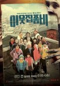 Yieutjib jombi movie in Young-Geun Hong filmography.