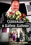 Odnajdyi v Baben-Babene movie in Aleksei Maklakov filmography.