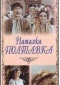 Natalka Poltavka movie in Fyodor Panasenko filmography.