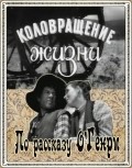 Kolovraschenie jizni movie in Lyubov Malinovskaya filmography.