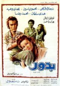 Bedur movie in Nader Galal filmography.