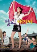Hel-lo! Ae-gi-ssi movie in Hong-min Lee filmography.