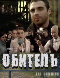 Obitel is the best movie in Evgeniy Vakunov filmography.