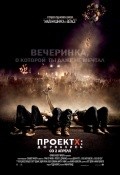 Project X movie in Nima Nourizadeh filmography.