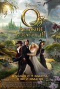 Oz the Great and Powerful movie in Sam Raimi filmography.