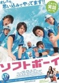 Sofutoboi is the best movie in Masaki Kadji filmography.