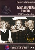 Smultronstallet movie in Ingmar Bergman filmography.