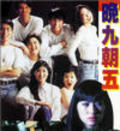 Wan 9 zhao 5 is the best movie in Nelson Cheung filmography.