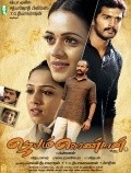Jayam Kondaan is the best movie in Nizhalgal Ravi filmography.