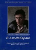 V Aldebaran! movie in Vyacheslav Baranov filmography.