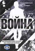 Voyna movie in Aleksandr Chekanov filmography.