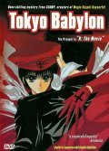 Tokyo Babylon movie in Koichi Chigira filmography.