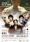 Wushu movie in Antony Szeto filmography.