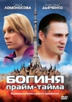 Boginya praym-tayma (serial) movie in Sergei Popov filmography.