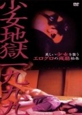 Shojo jigoku ichi kyu kyu kyu movie in Daisuke Yamanouchi filmography.