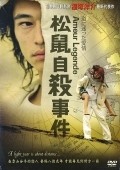 Song shu zi sha shi jian is the best movie in Yosuke Kubozuka filmography.