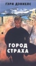 City of Fear is the best movie in Meglena Karalambova filmography.