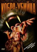 King Cobra movie in David Hillenbrand filmography.