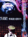 'Shitsurakuen': jobafuku onna harakiri is the best movie in Yuuri Sunohara filmography.