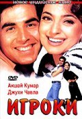 Mr. & Mrs. Khiladi movie in David Dhawan filmography.