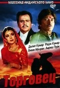 Saudagar movie in Subhash Ghai filmography.