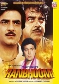 Ranbhoomi movie in Yunus Parvez filmography.
