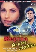 Pyar Ke Naam Qurbaan movie in Dimple Kapadia filmography.