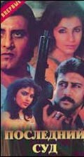 Aakhri Adaalat movie in Vinod Mehra filmography.