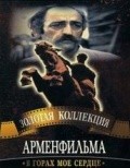 V gorah moe serdtse movie in Innokenti Smoktunovsky filmography.