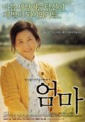 Eum-ma movie in Ye-ryeong Kim filmography.