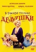 Some Like It Hot movie in Billy Wilder filmography.