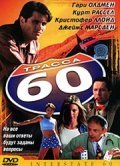 Interstate 60 movie in Bob Gale filmography.