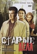 Staryie dela  (mini-serial) is the best movie in Andrey Lyovin filmography.