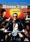 Spy Sorge movie in Masahiro Shinoda filmography.