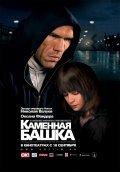 Kamennaya bashka movie in Filipp Yankovsky filmography.