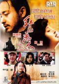 Hong se lian ren is the best movie in Todd Babcock filmography.