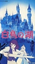 Sekai meisaku dowa: Hakucho no mizumi movie in Kimio Yabuki filmography.