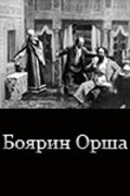 Boyarin Orsha movie in Aleksandra Goncharova filmography.