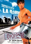 Iron Palm movie in Sang-ho Yuk filmography.
