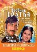 Kuchhe Dhaage movie in Nirupa Roy filmography.