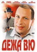 Deja vyu is the best movie in Jerzy Stuhr filmography.