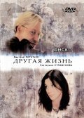 Drugaya jizn movie in Dmitri Kharatyan filmography.