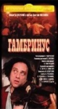 Gambrinus movie in Ernst Romanov filmography.