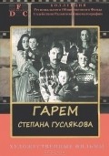 Garem Stepana Guslyakova movie in Tatyana Lavrentyeva filmography.