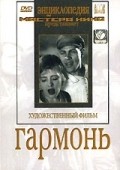 Garmon is the best movie in Lyalya Sateyeva filmography.