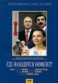 Gde nahoditsya nofelet? is the best movie in Aleksandr Pankratov-Chyorny filmography.