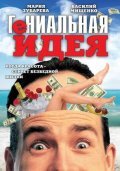 Genialnaya ideya movie in Vladimir Ilyin filmography.